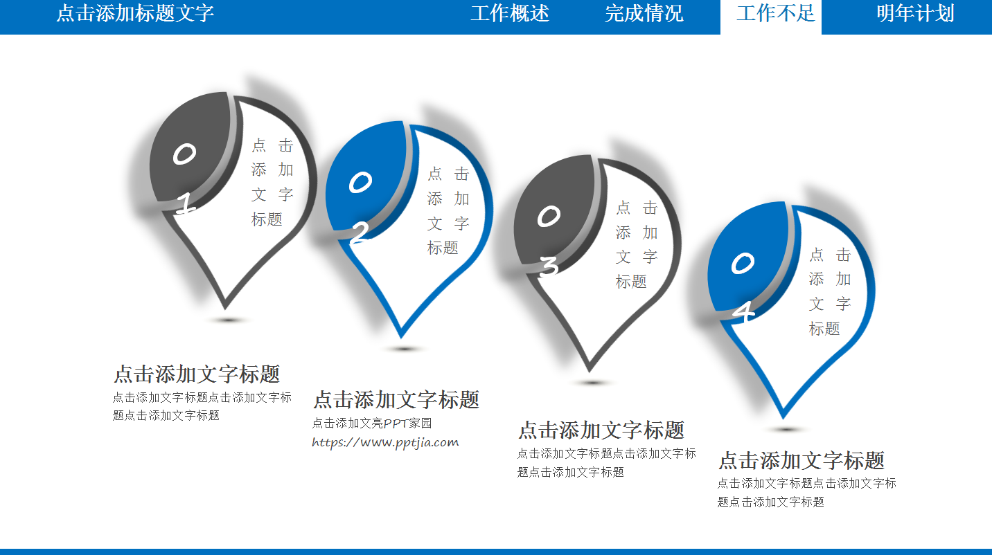 蓝色简洁个人工作计划ppt模板