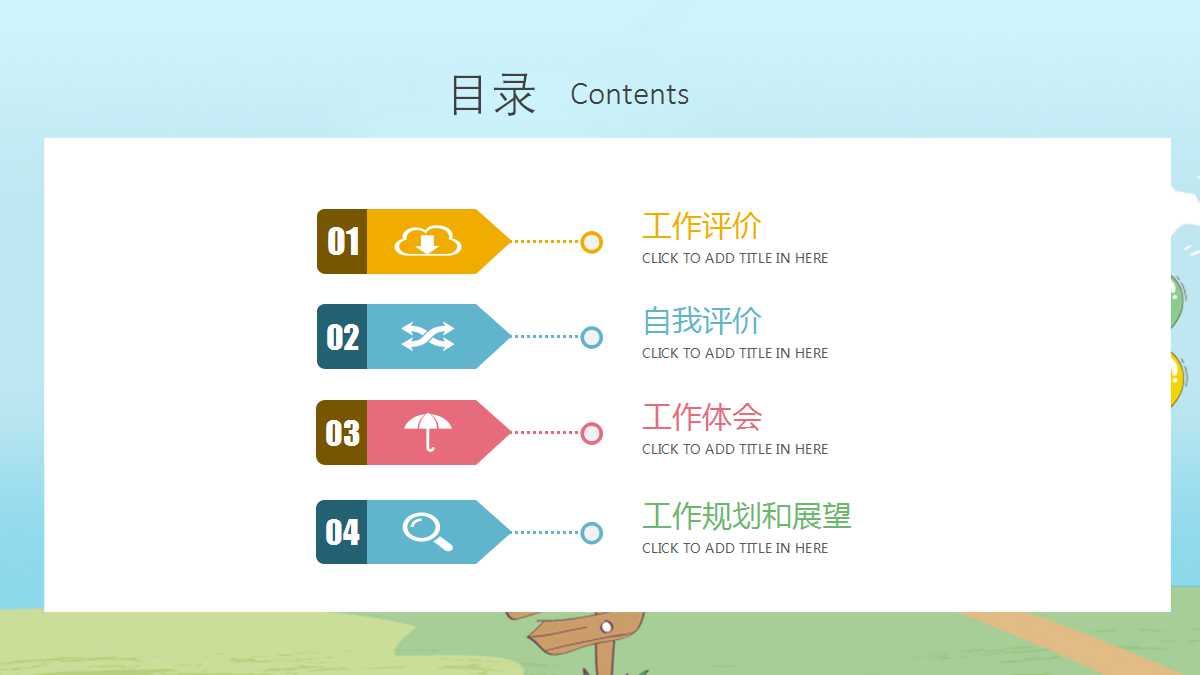 创意卡通教育公开课ppt模板