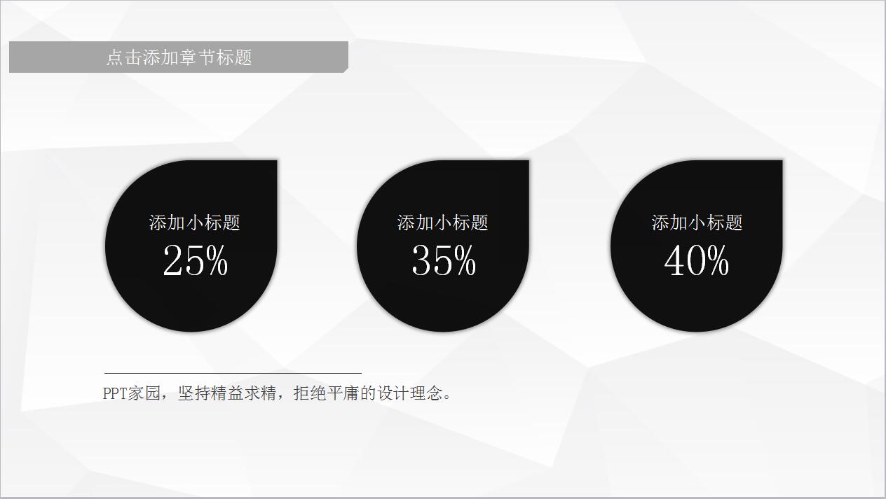 黑白简洁企业宣传产品推广ppt模板