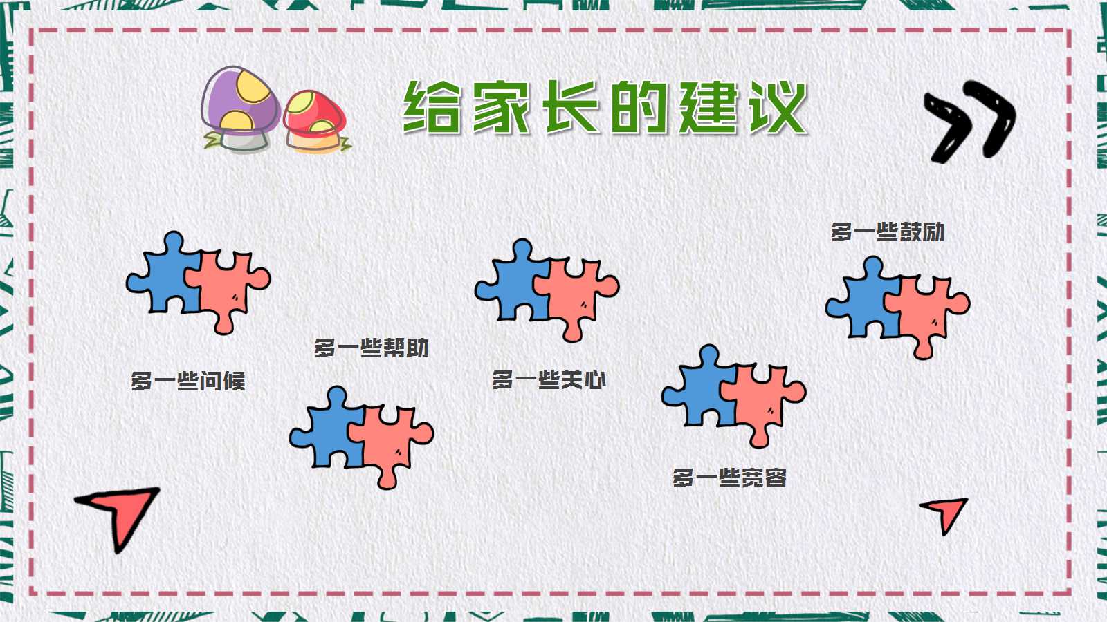 卡通扁平化教师公开课ppt模板