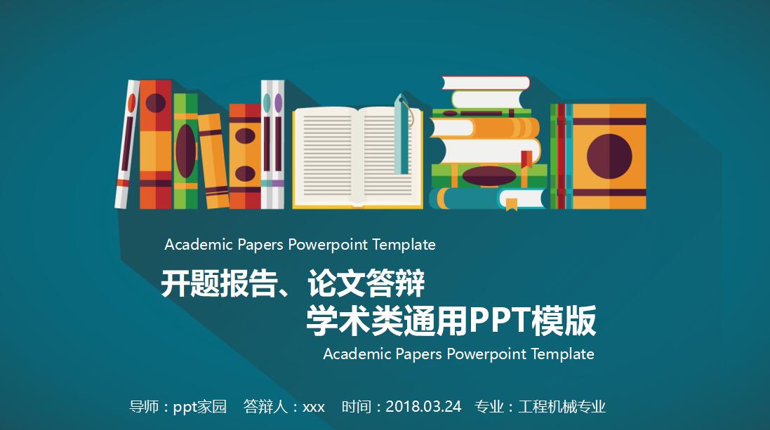 蓝色简洁时尚通用开题报告论文学术答辩PPT模板