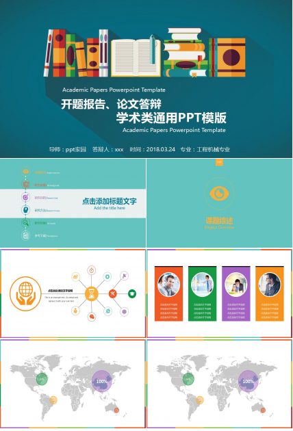蓝色简洁时尚通用开题报告论文学术答辩PPT模板