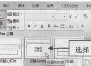 PPT中如何在占位符中插入图表