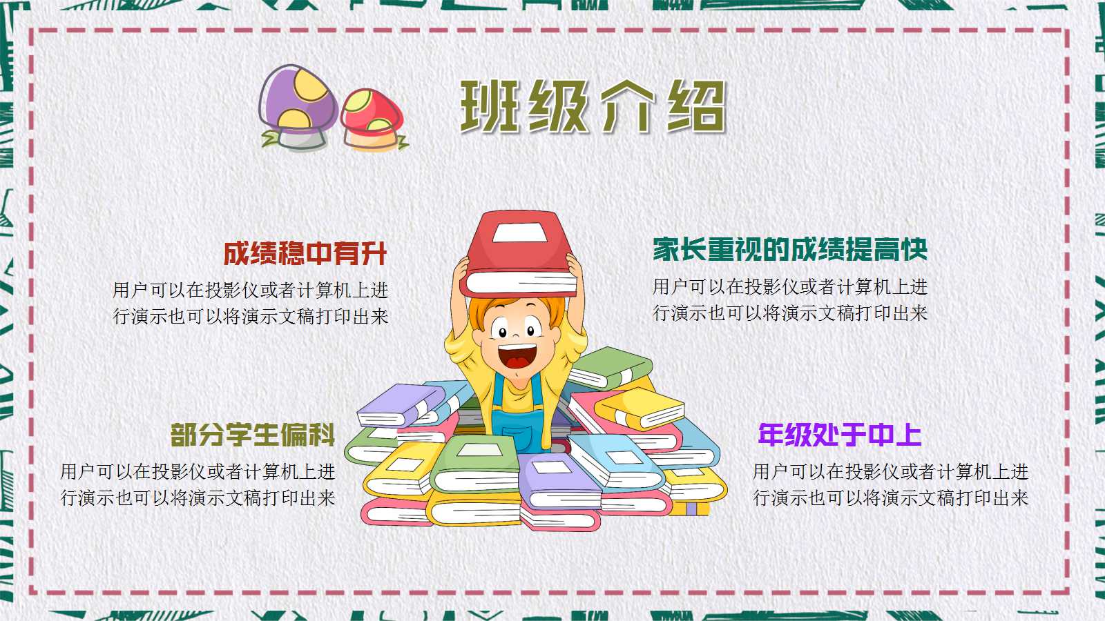 卡通扁平化教师公开课ppt模板