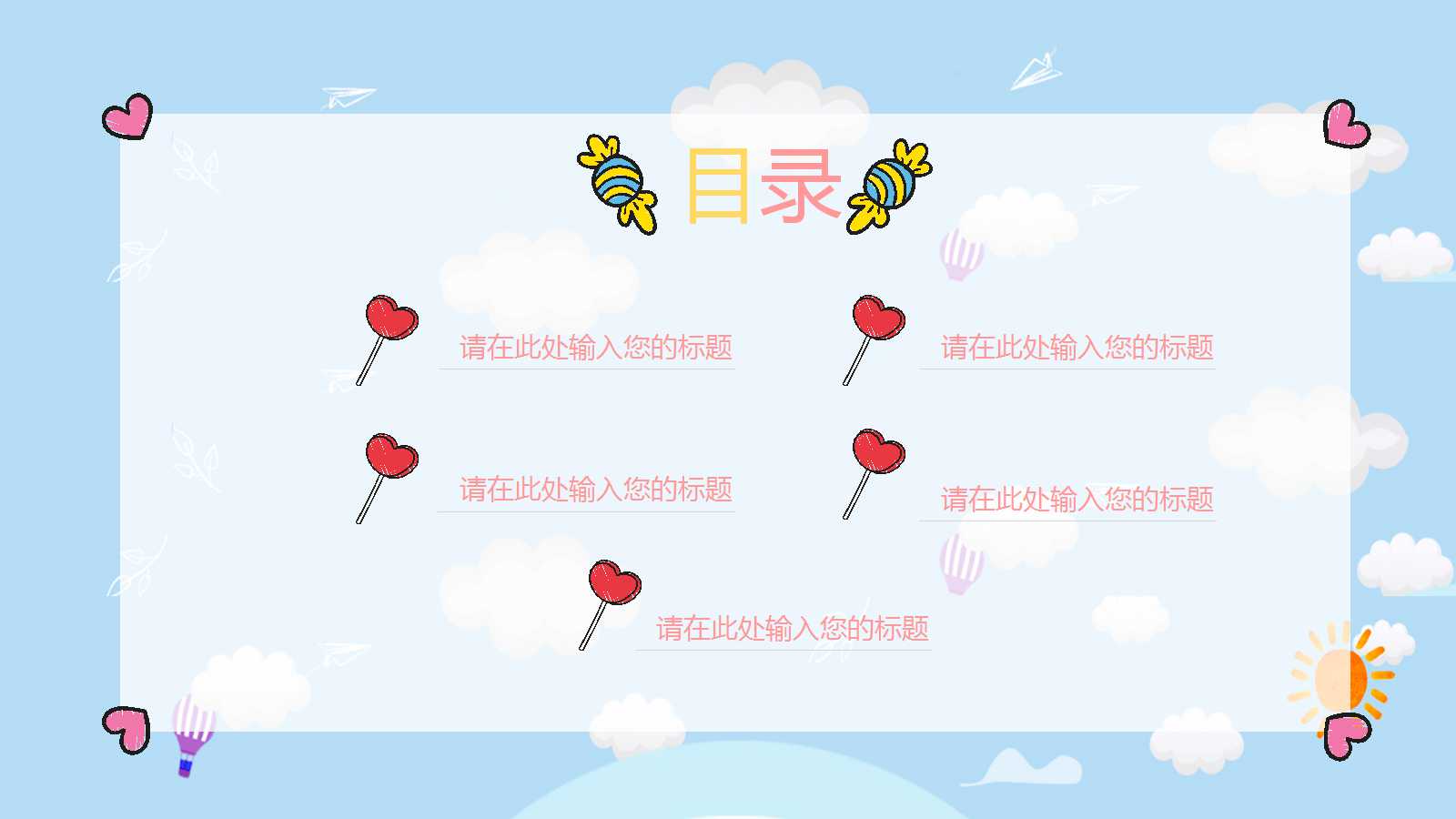 可爱小清新语文公开课ppt模板