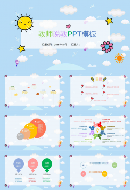 可爱小清新语文公开课ppt模板