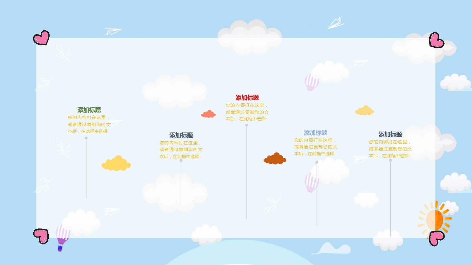 可爱小清新语文公开课ppt模板