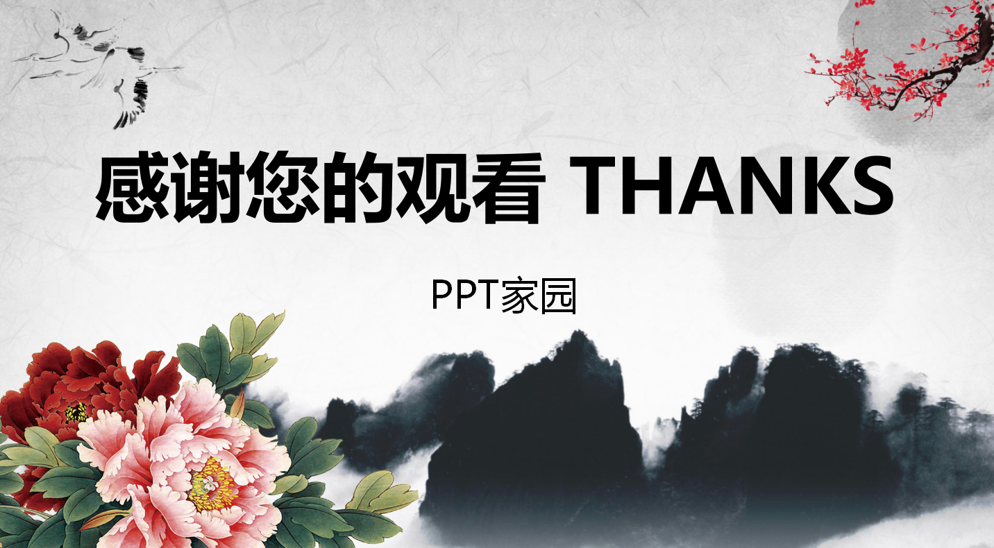 大气古典中国风动态ppt模板