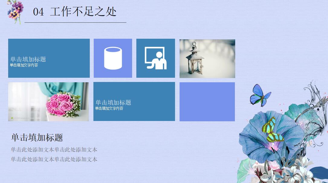 唯美文艺清爽述职汇报通用PPT模板