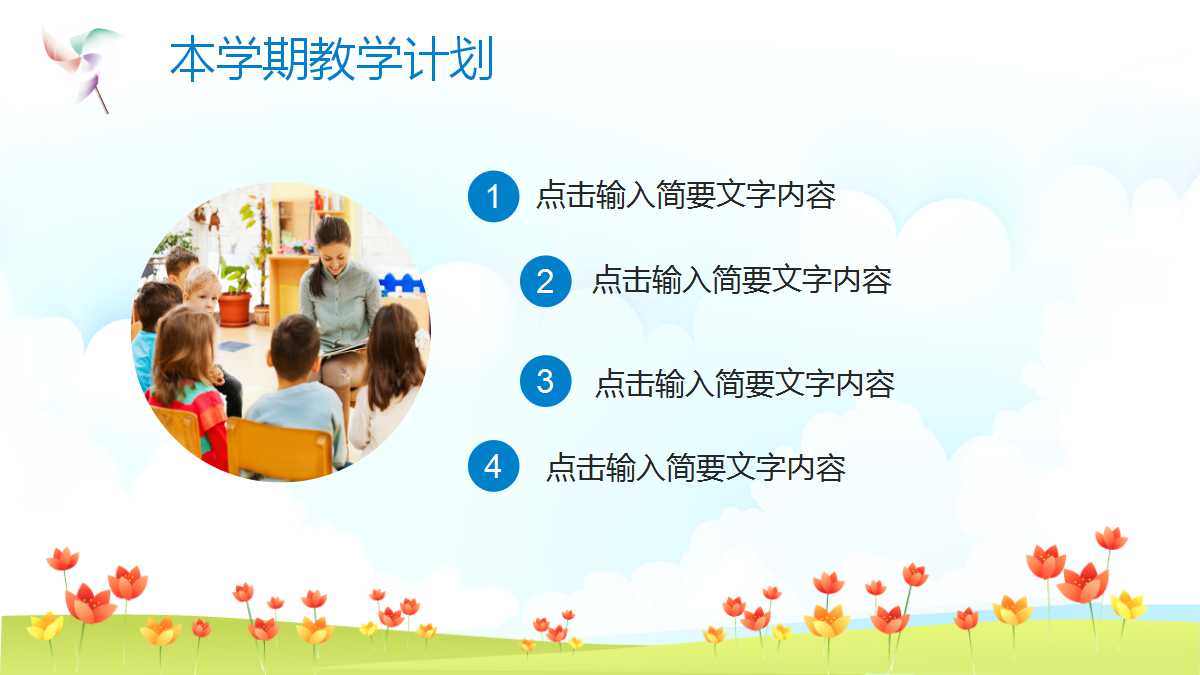 精美清新幼儿园公开课ppt模板