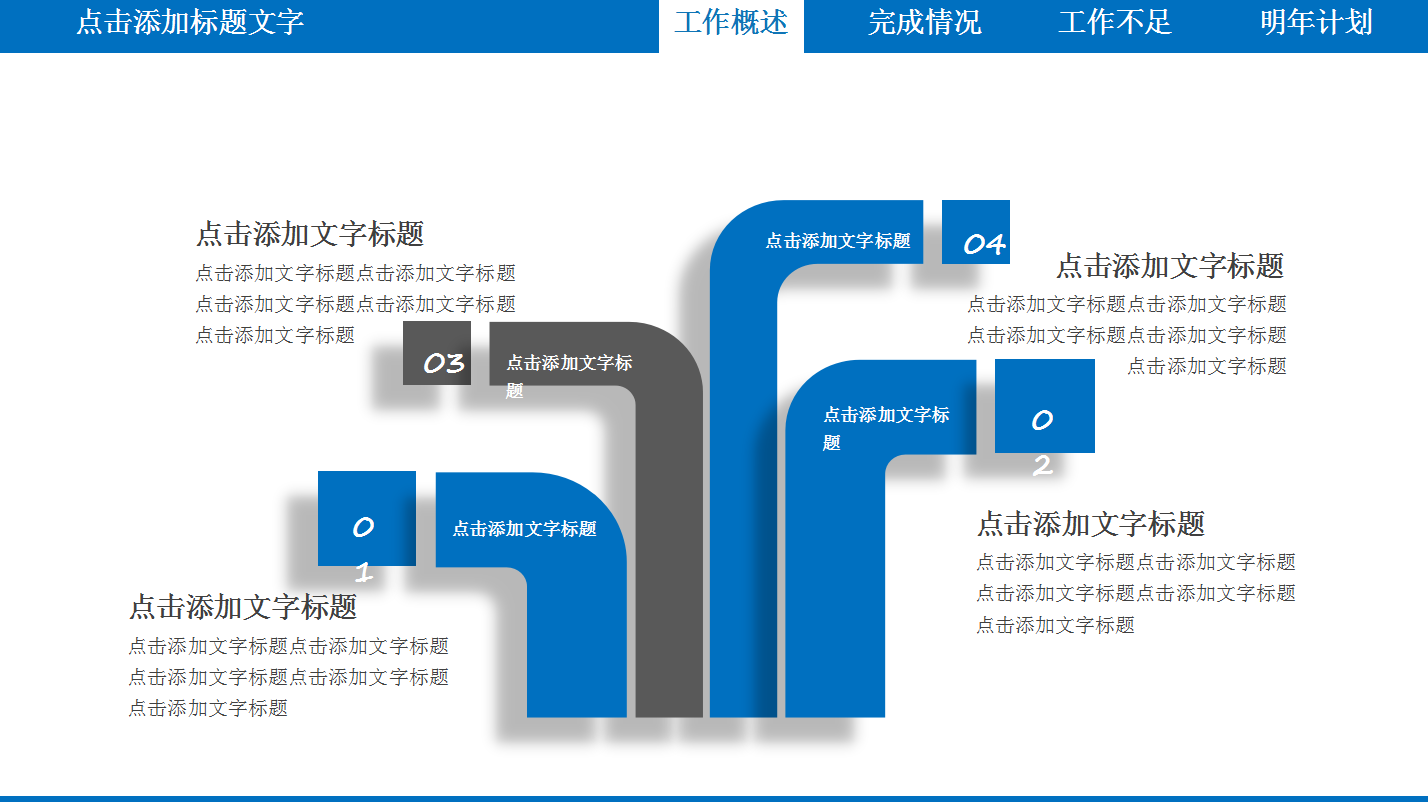 蓝色简洁个人工作计划ppt模板
