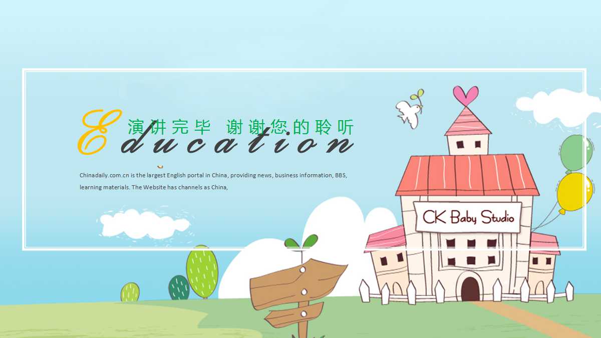 创意卡通教育公开课ppt模板