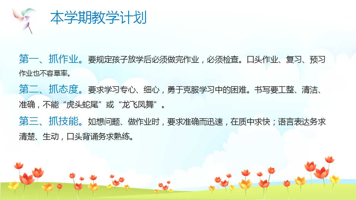 精美清新幼儿园公开课ppt模板