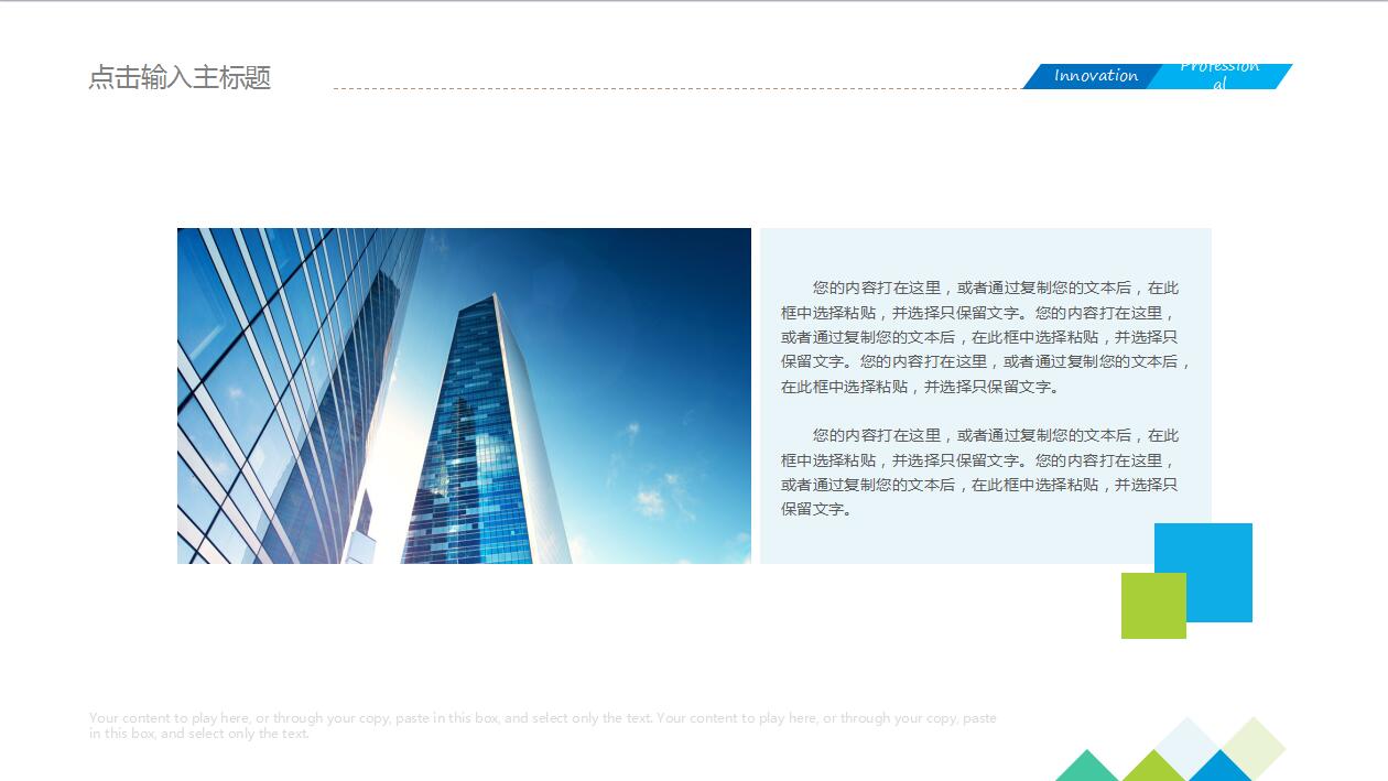 清爽简洁公司简介项目展示ppt模板