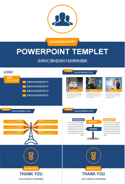 蓝色简洁商务企业宣传产品推广ppt模板