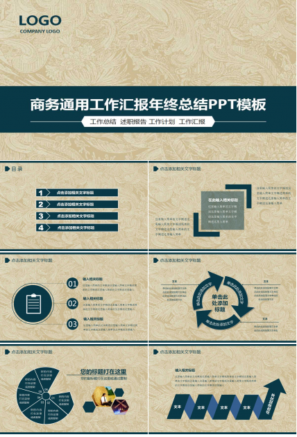 简约典雅商务通用年终总结ppt模板