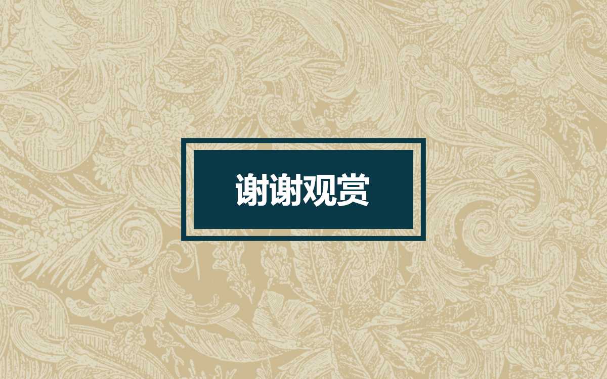 简约典雅商务通用年终总结ppt模板