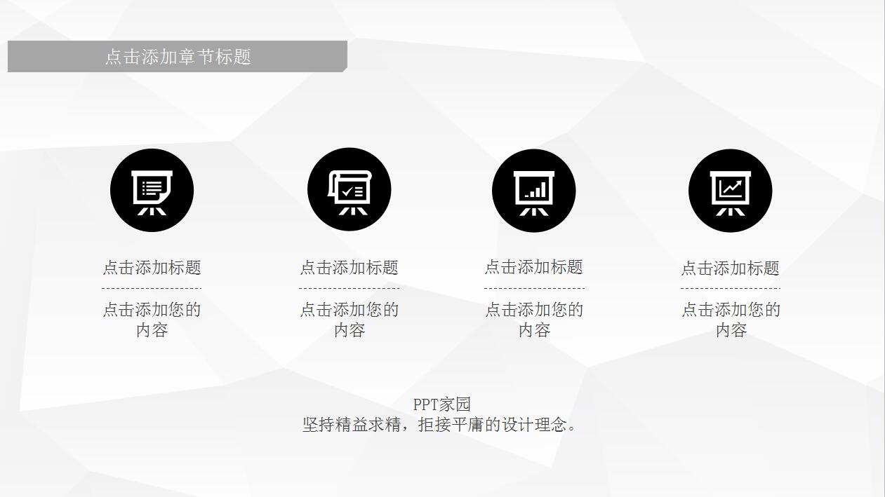 黑白简洁企业宣传产品推广ppt模板