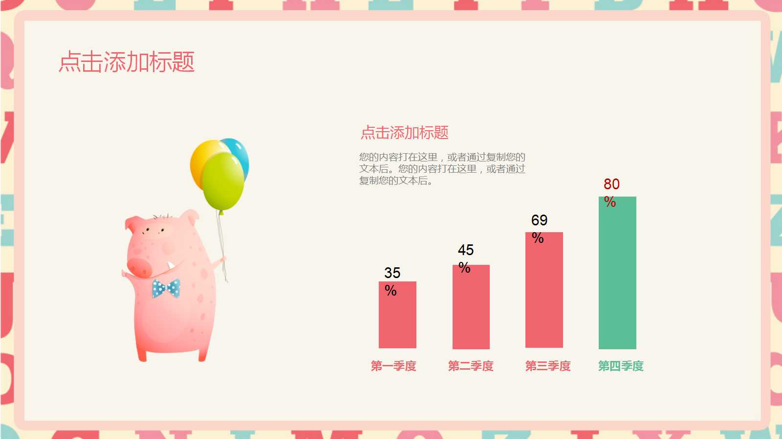 卡通精美教师公开课ppt模板