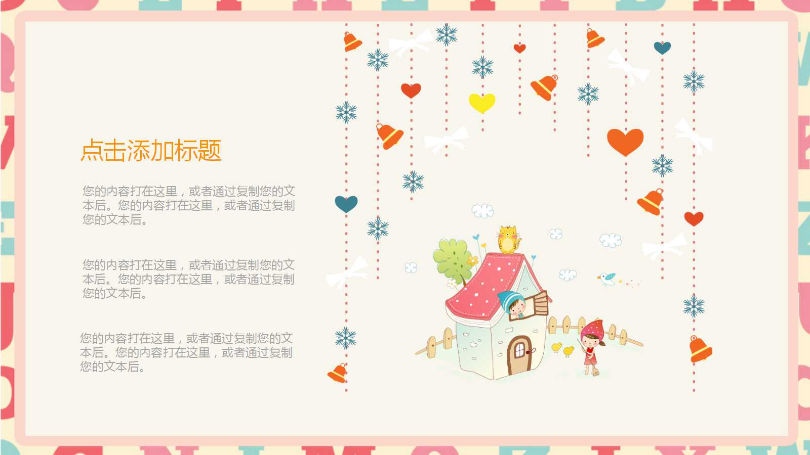 卡通精美教师公开课ppt模板