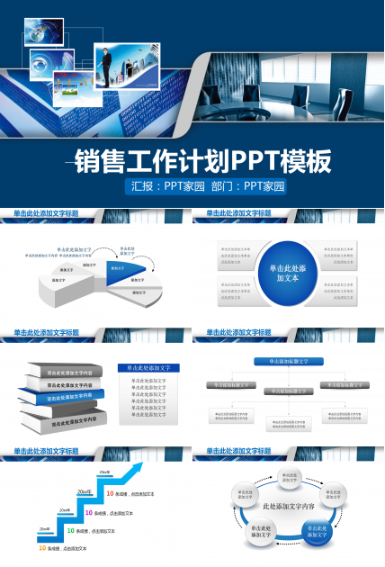 蓝色商务销售工作计划ppt模板