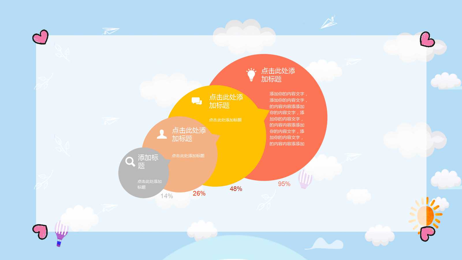 可爱小清新语文公开课ppt模板