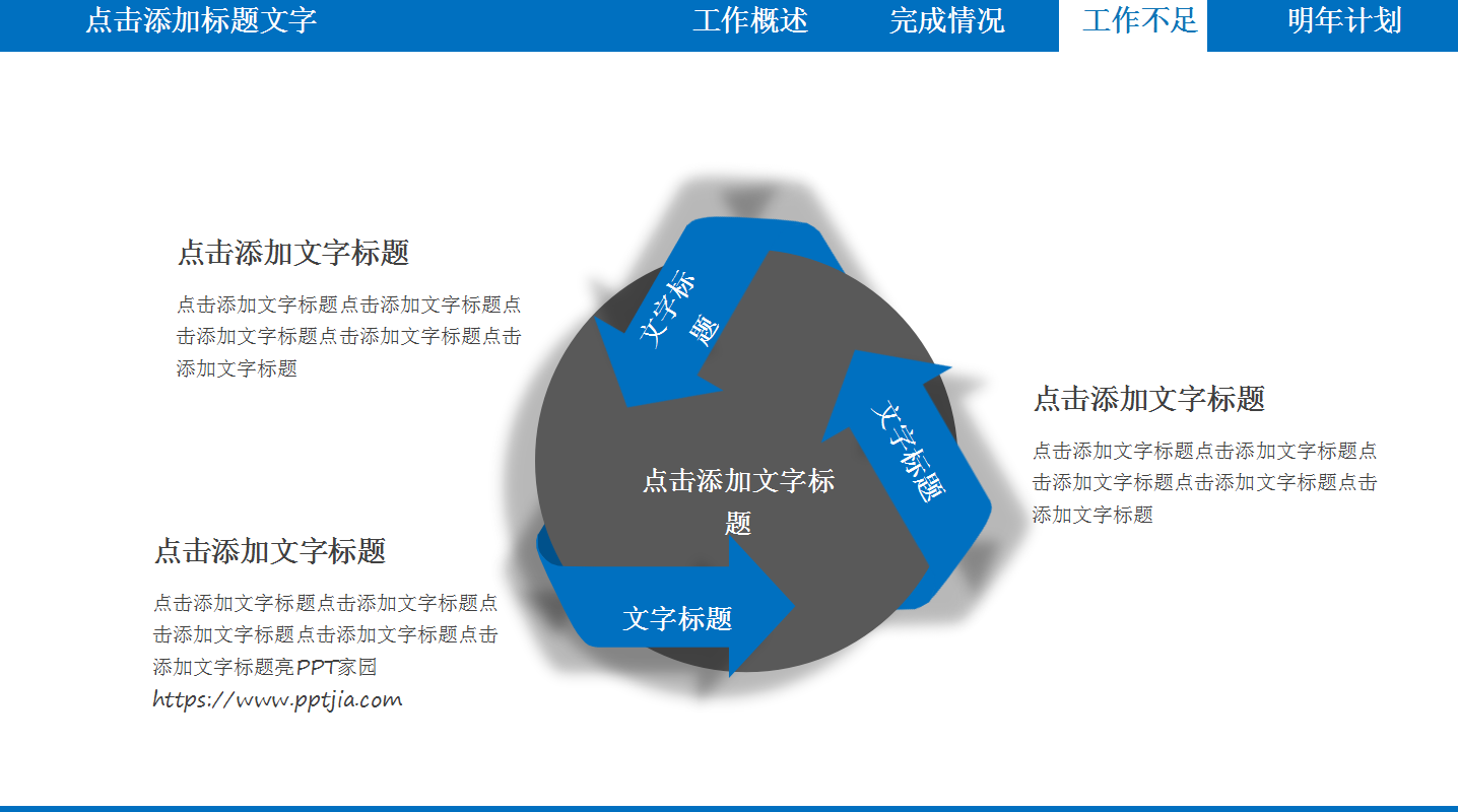 蓝色简洁个人工作计划ppt模板