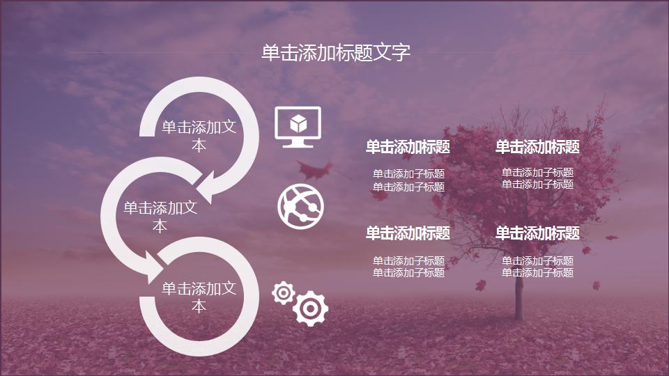 唯美文艺个人工作计划ppt模板