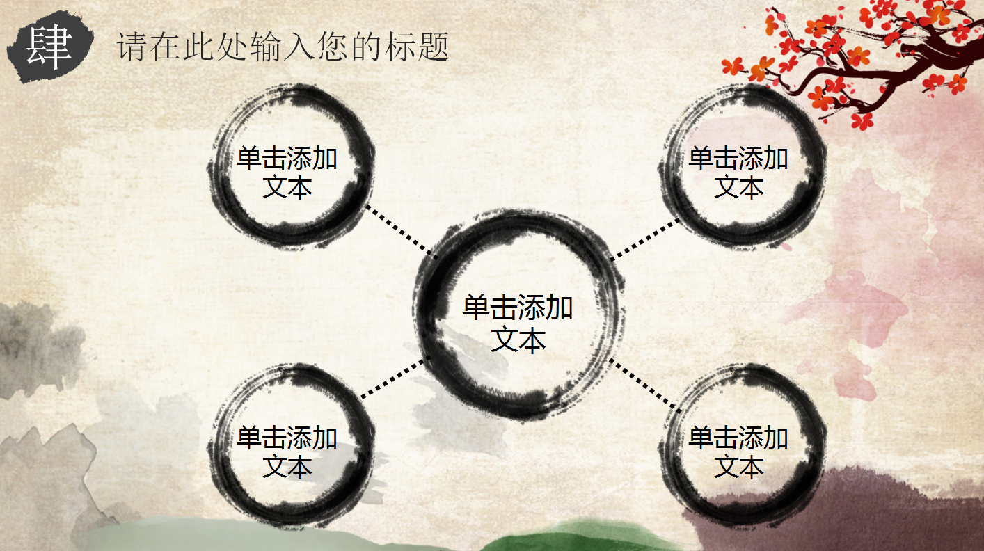 戏曲文化动态中国风ppt模板