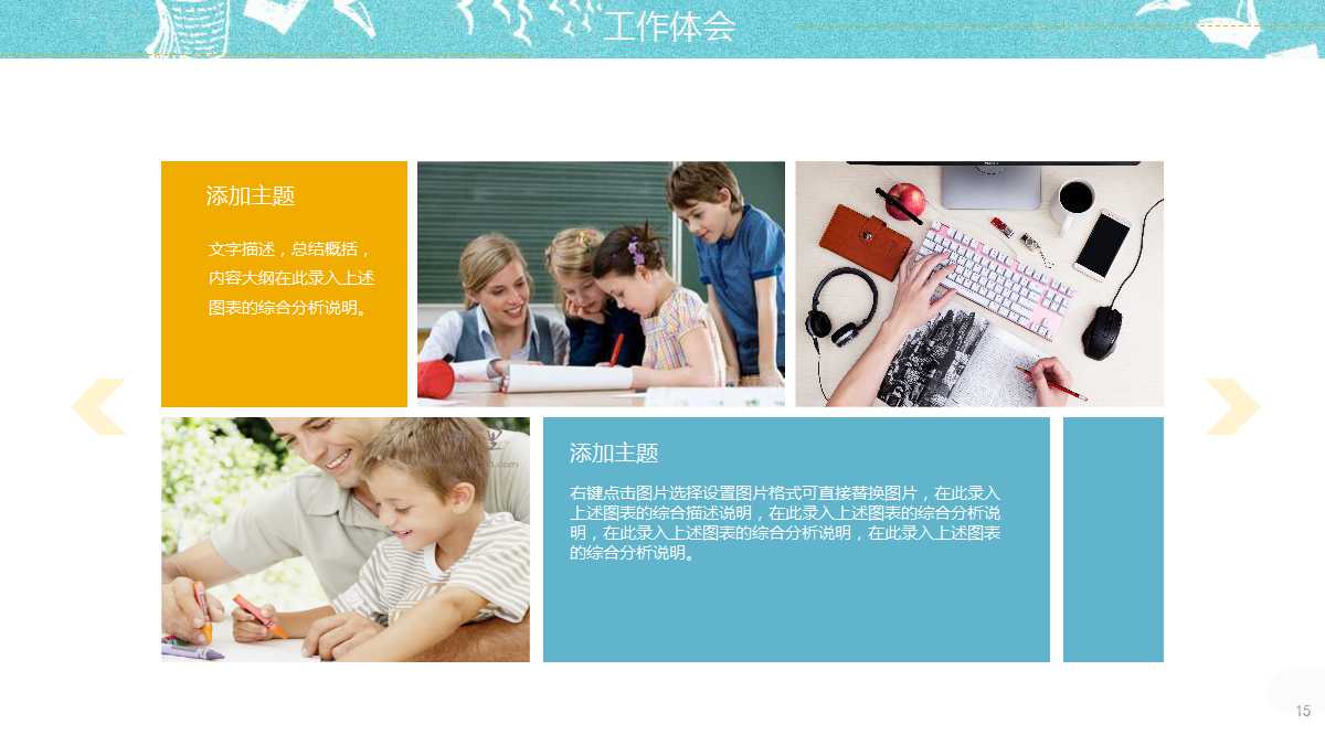 创意卡通教育公开课ppt模板