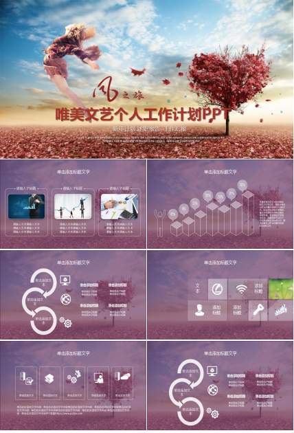 唯美文艺个人工作计划ppt模板