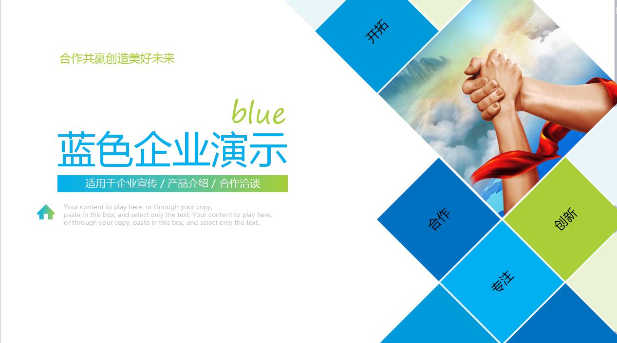 清爽简洁公司简介项目展示ppt模板