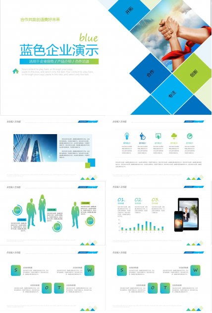 清爽简洁公司简介项目展示ppt模板