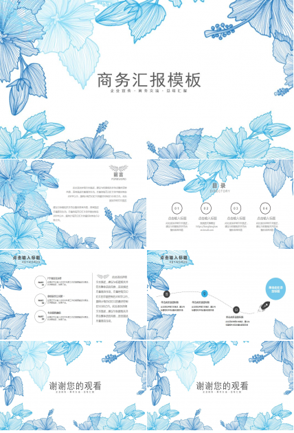蓝色简约唯美商务汇报PPT模板