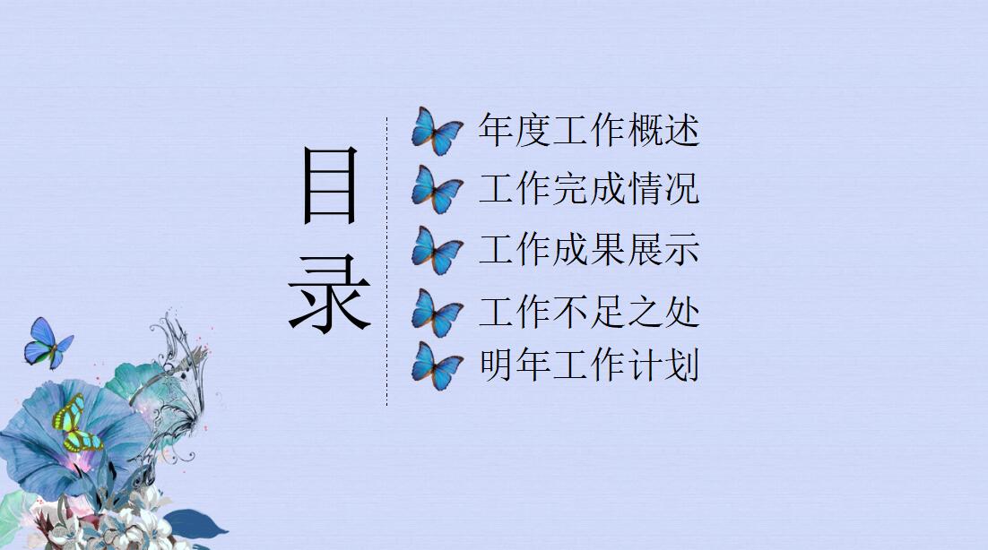 唯美文艺清爽述职汇报通用PPT模板