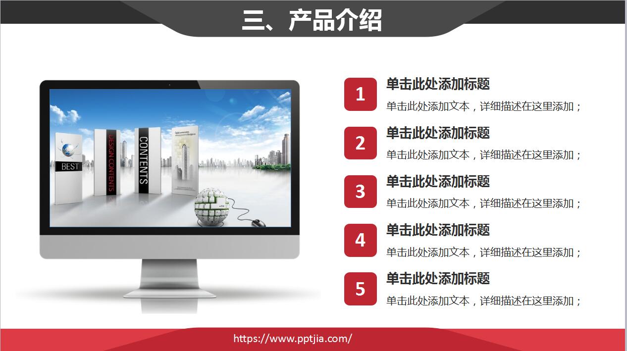 经典红黑简约商务公司介绍产品推广ppt模板