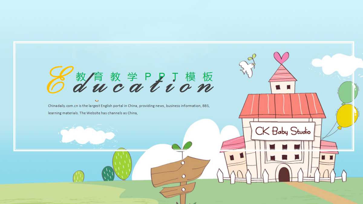 创意卡通教育公开课ppt模板