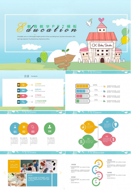 创意卡通教育公开课ppt模板