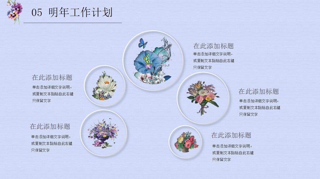 唯美文艺清爽述职汇报通用PPT模板