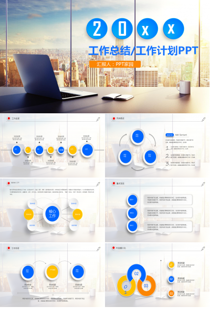 2017工作总结与2018工作计划PPT模板