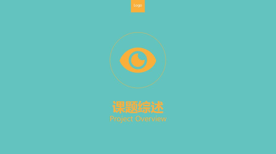 蓝色简洁时尚通用开题报告论文学术答辩PPT模板