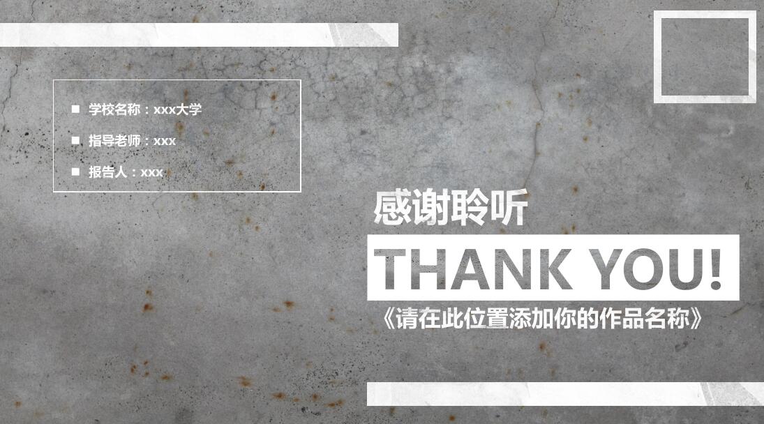 灰色清新淡雅毕业设计答辩PPT模板