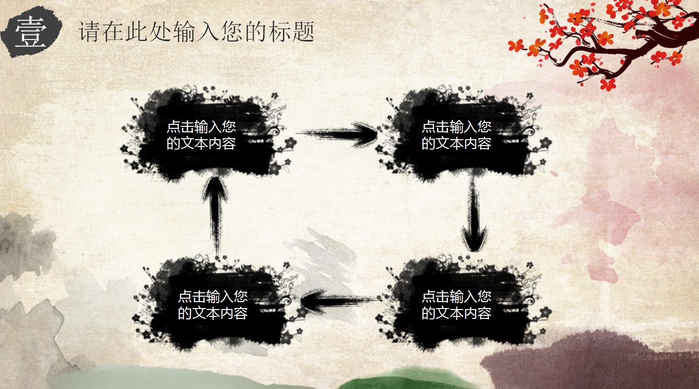 戏曲文化动态中国风ppt模板