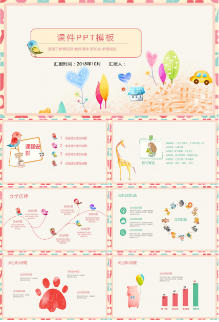 卡通精美教师公开课ppt模板