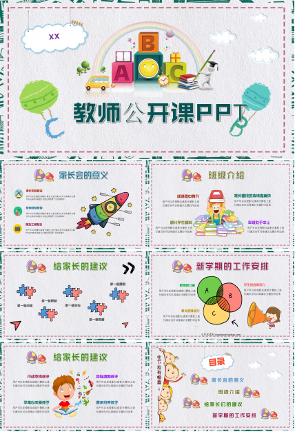 卡通扁平化教师公开课ppt模板