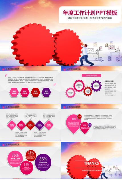 精美大方年度工作计划ppt模板