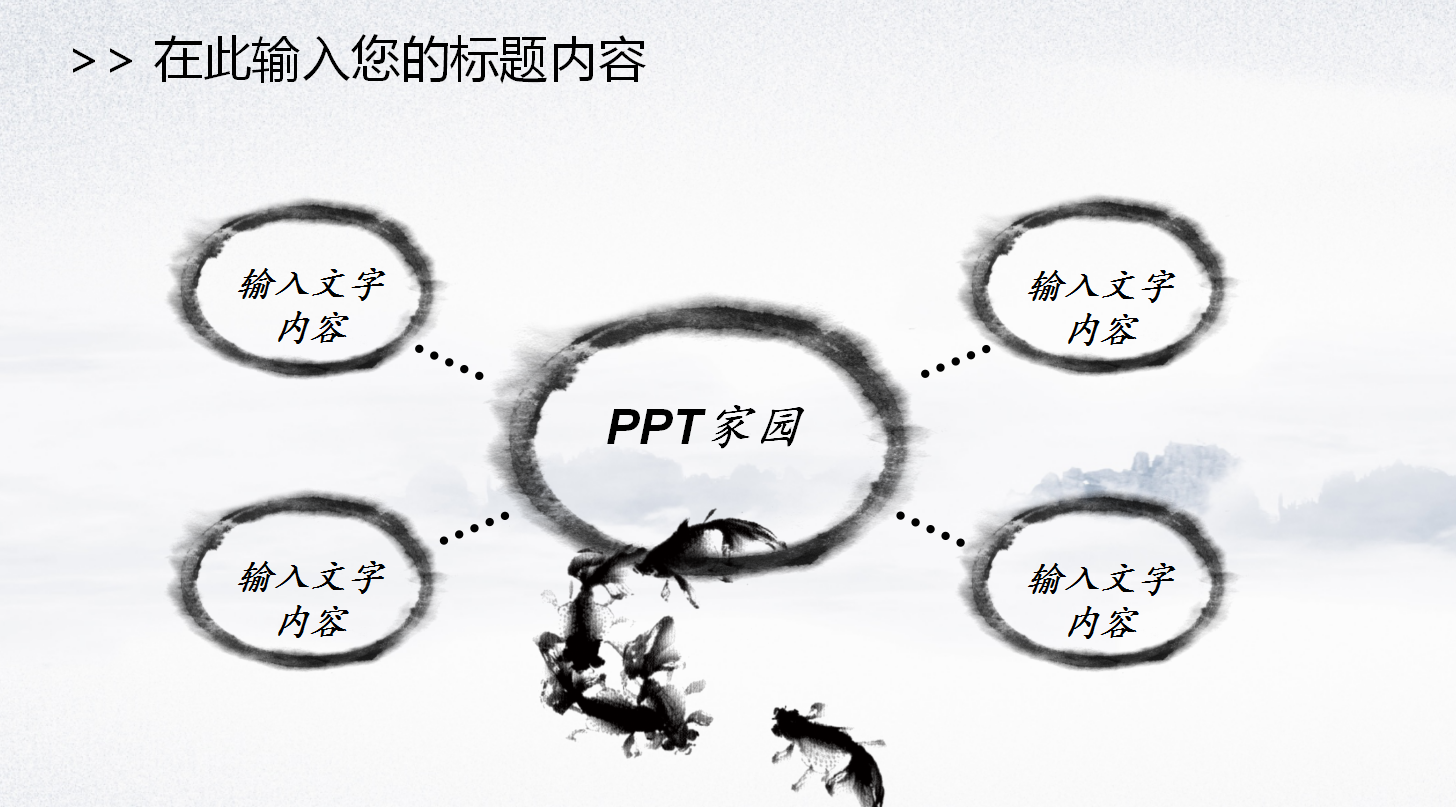 唯美大气动态中国风竞聘ppt模板
