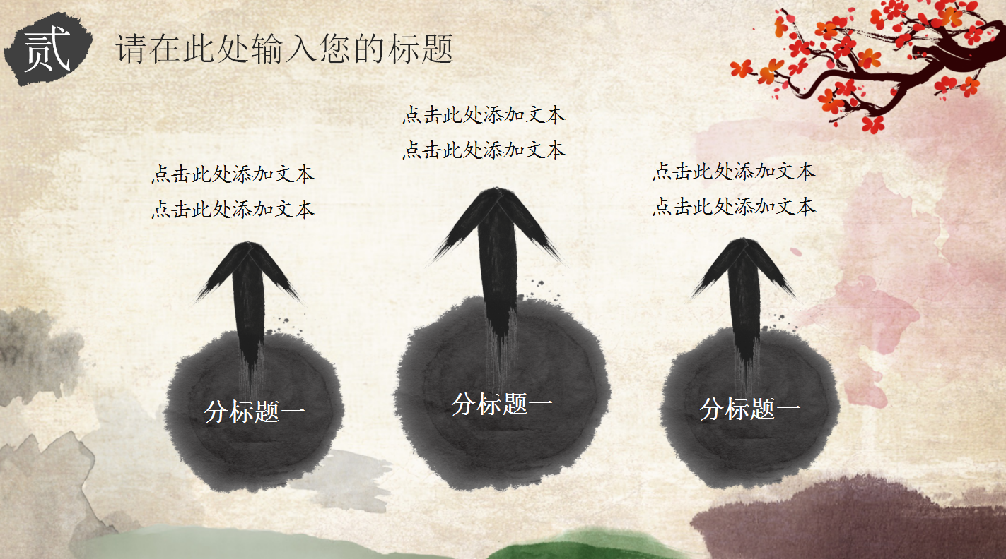 戏曲文化动态中国风ppt模板