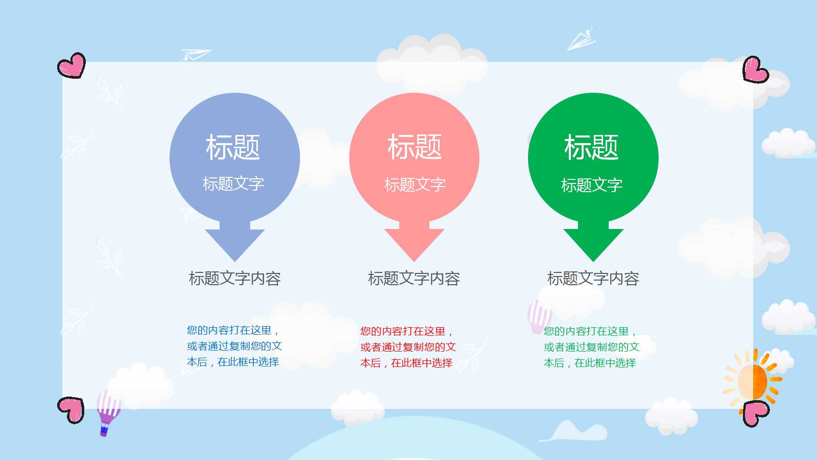 可爱小清新语文公开课ppt模板