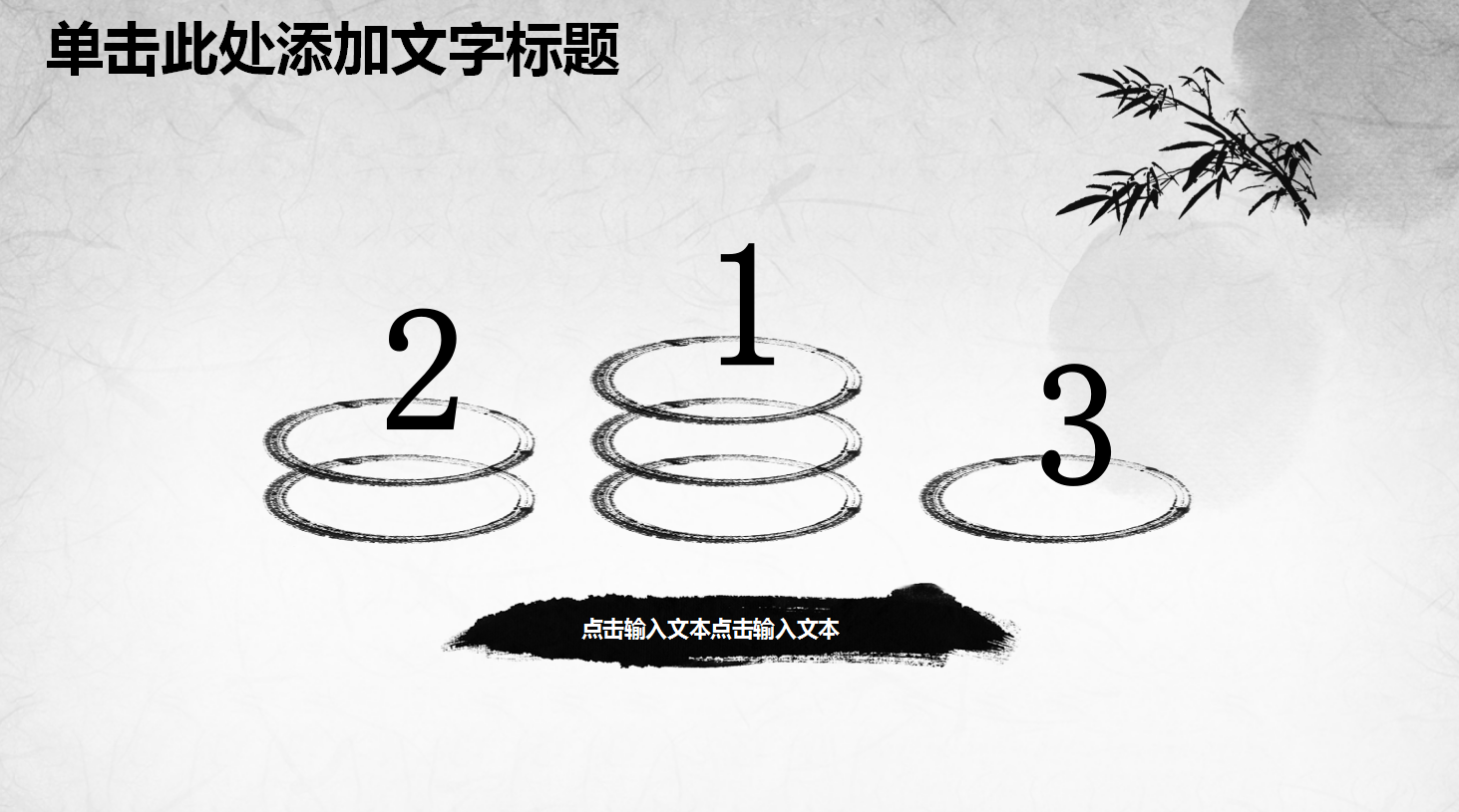 大气古典中国风动态ppt模板